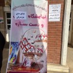 بازارچه خیریه و نیکوکاری